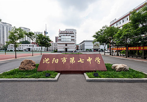 学校