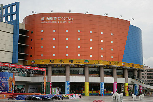 珠海旺角商业文化中心