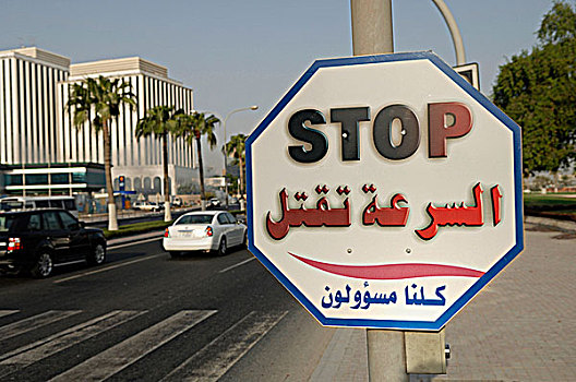 卡塔尔,多哈,停止,路标
