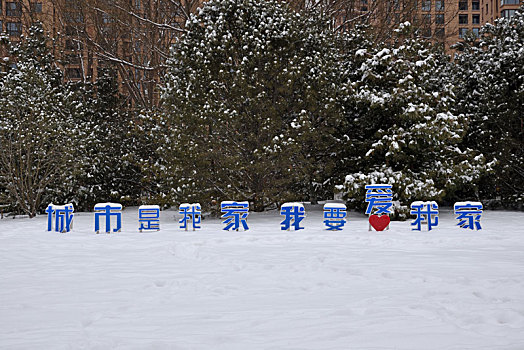 河北省石家庄市公园雪景