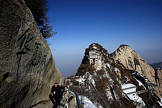 陕西-西岳华山著名惊险道路----擦耳崖