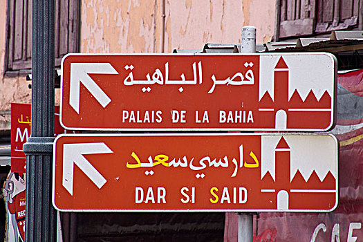 路标,玛拉喀什,摩洛哥