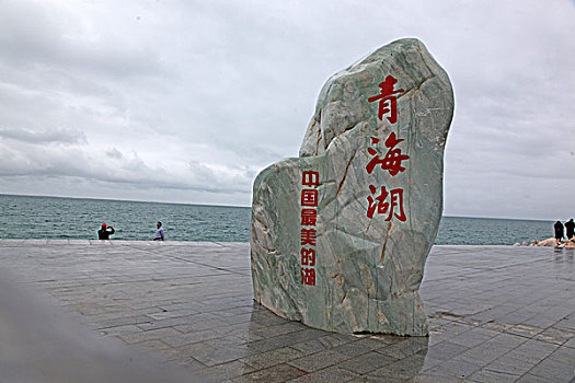 青海湖,碑,名胜,旅游,景点,9400
