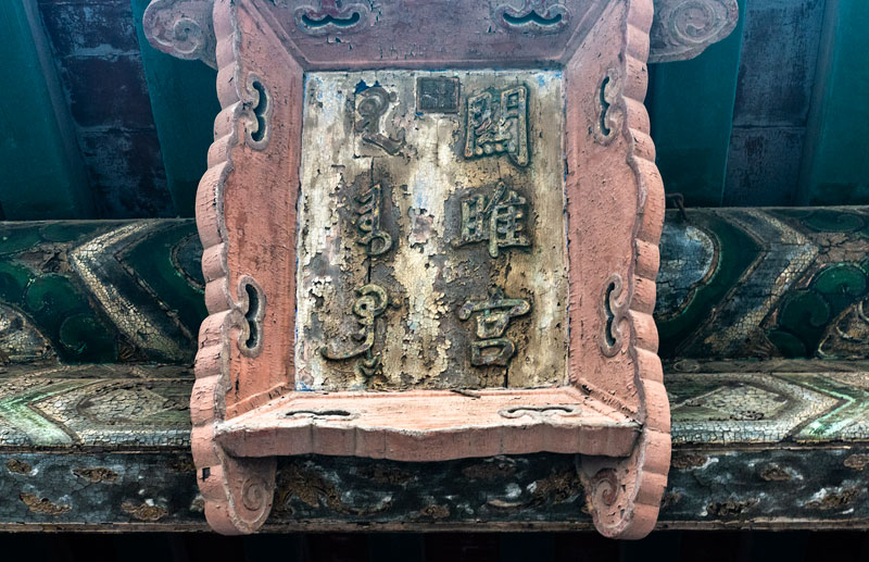 昌化古庙图片