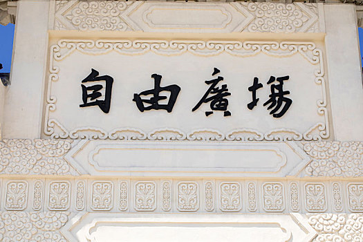 台湾台北国立蒋介石纪念馆,入门口的牌坊