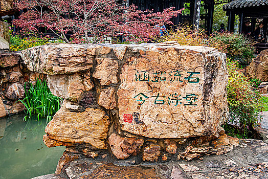 杨州瘦西湖竹园林中的石壁流淙