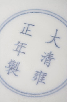 中国瓷器－碗底部的字