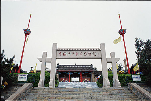 刘公岛中国甲午战争博物馆