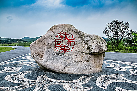 江苏省南京市银杏湖公园石碑建筑景观