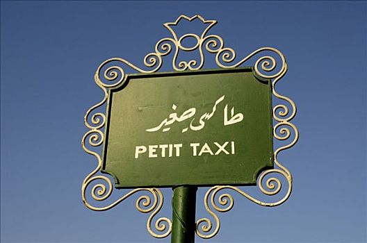 标识,出租车,出租车站,马拉喀什,摩洛哥,非洲