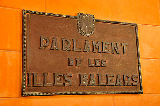标识,入口,议会,巴利阿里群岛,马略卡岛,西班牙,欧洲