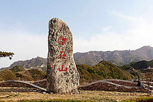 河北省保定市涞源县白石山风景区东门