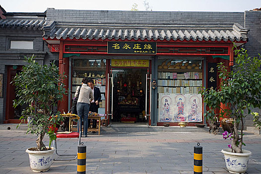 北京成贤街上的小商品店