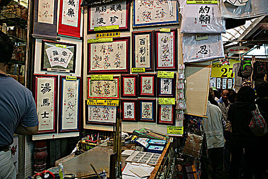 店,框架,书法,香港