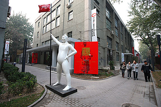 北京820艺术区