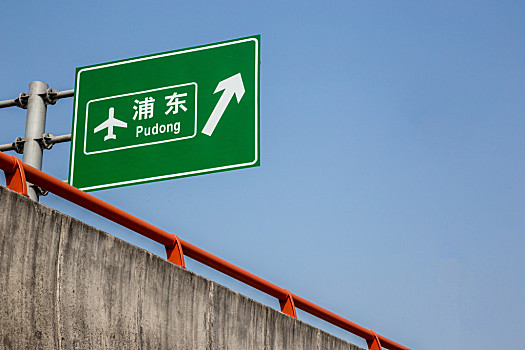 上海,浦东,机场,方向,路标,特写,最大