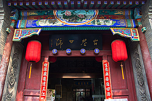 北京南鑼鼓巷的老建筑