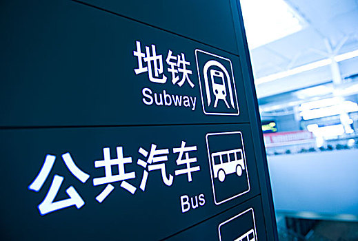 地铁,巴士,象征,文字,英文,中国