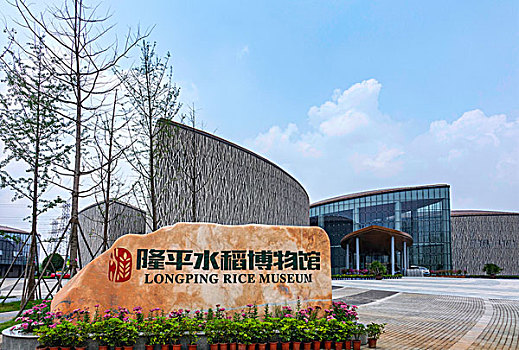 湖南省长沙隆平水稻博物馆