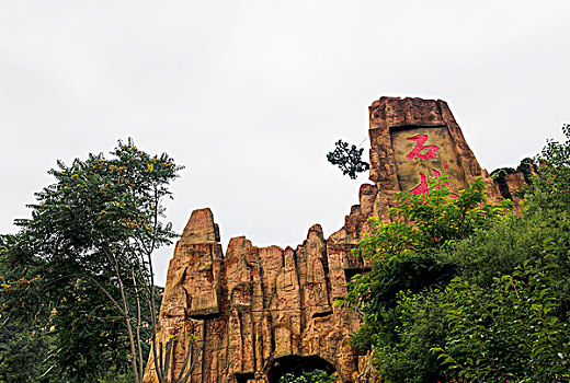 京东大峡谷石林