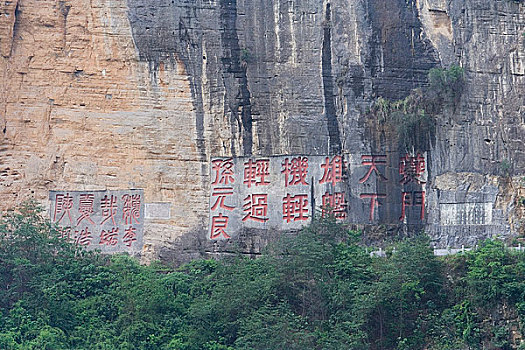 重庆三峡瞿塘峡石刻
