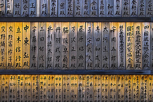 日本,京都,木头,黑板,文字,特写,亚洲,小,砖瓦,信念,宗教,排,并排,文化,静物