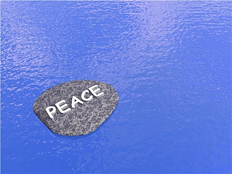 平和,石头