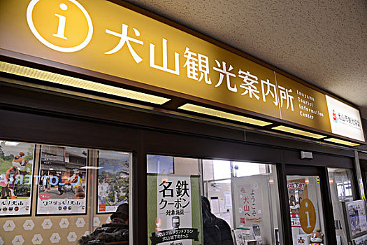 斑点,旅游信息,中心,日本