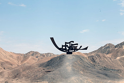 甘肃瓜州,三大地标雕塑艺术作品点,靓,荒漠戈壁