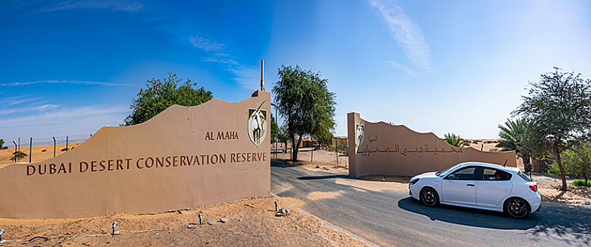 迪拜通往阿玛哈豪华精选沙漠水疗度假酒店大门公路