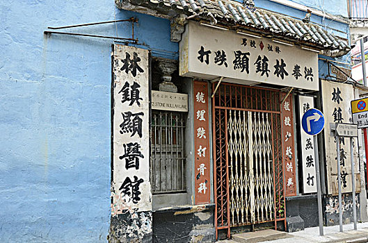 店,中国,老建筑,湾仔,香港