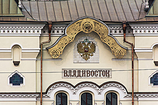 火车站,符拉迪沃斯托克,俄罗斯