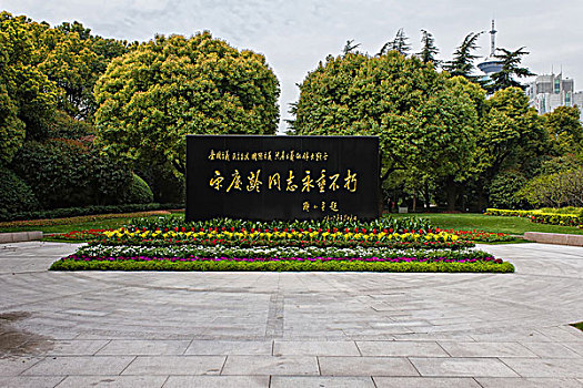 上海宋庆龄陵园