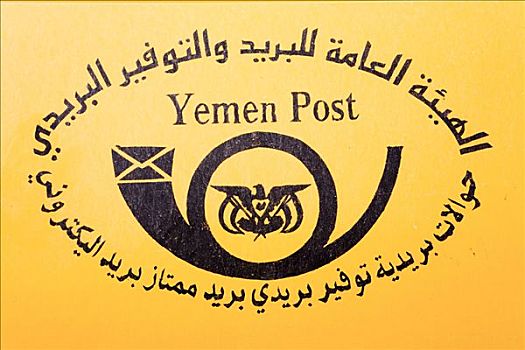 标识,也门,邮局,历史,中心,中东