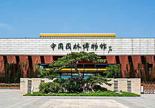 北京,中国园林博物馆,精品园林,园艺,造园技艺