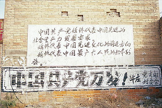 河南洛阳偃师墙上的宣传标语