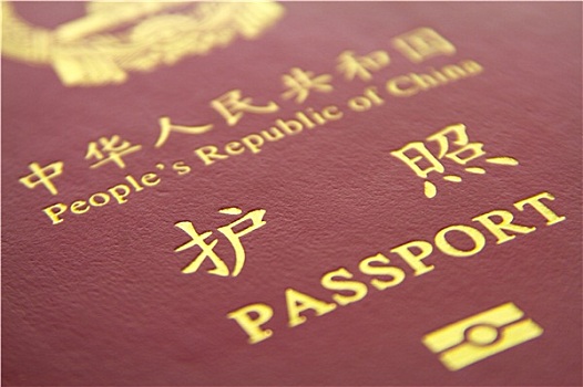 中国,护照