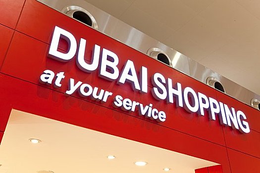 阿联酋,迪拜,国际机场,航站楼,免税店