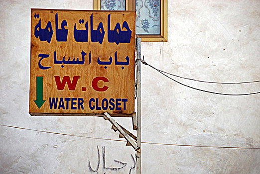 也门,萨那,卫生间,指示
