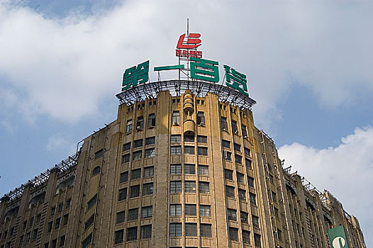 上海第一百货大楼近景