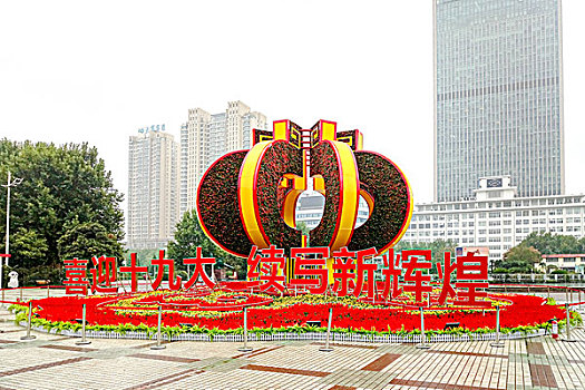 河南郑州,绿城广场上喜迎十九大召开的花坛