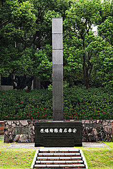 纪念建筑,标识,纪念,原子弹,第二次世界大战,长崎,日本