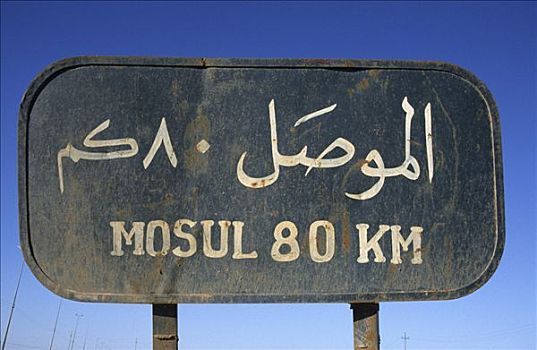 路标,乡间小路,靠近,伊拉克,中东