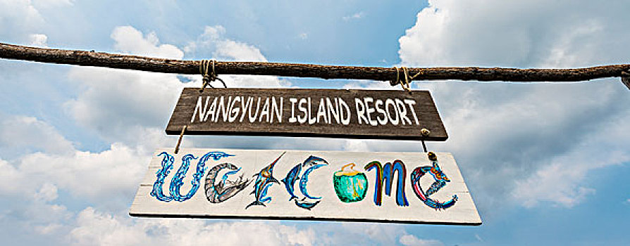欢迎标志,岛屿,苏梅岛,龟岛,海湾,泰国,亚洲