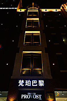 上海小马路夜景