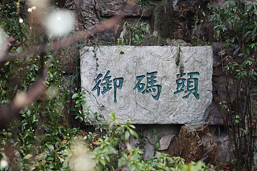 江苏常州,东坡公园