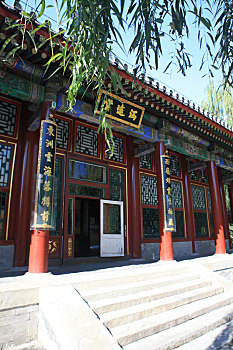 北京皇家园林颐和园谐趣园涵远堂