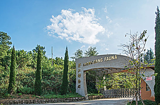 澄江动植物保护区