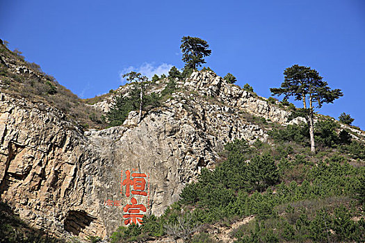 恒山石刻,书法艺术