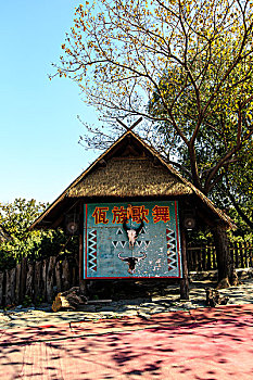 佤族歌舞台